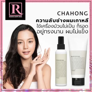 สเปรย์เซตผมวอลุ่มจากร้านทำผมเบอร์ 1 ในเกาหลี Chahong Fix Volume Spray/Chahong Flexible Curl Cream-Rawin