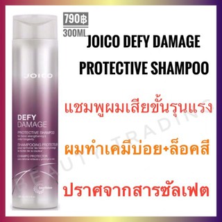 🔥แท้+ใหม่🔥Joico Defy Damage Protective Shampoo 300ml.  จอยโก้ ดีฟาย ดาเมจ แชมพู