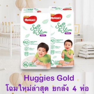 ฮักกี้ Huggies Gold โฉมใหม่ล่าสุด ยกลัง 4 ห่อ 🤩