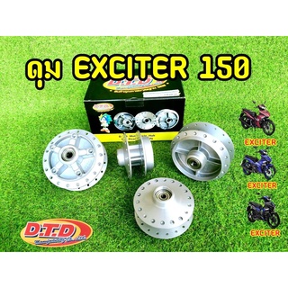 ดุม exciter 150 ดุมหน้า-หลัง งานเเท้ DTD งานดีมาก