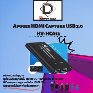 กล่องไลฟ์สด Apogee HDMI Capture USB 3.0 HV-HCA12