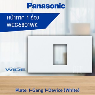 หน้ากาก 1ช่อง PANASONIC WEG6801WK