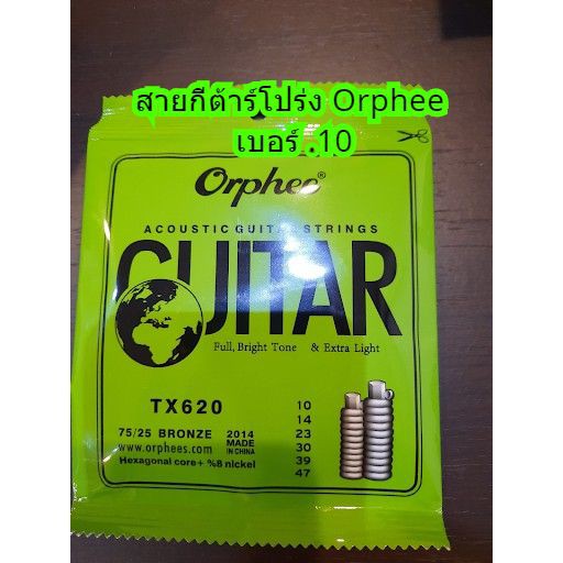 สายกีต้าร์โปร่ง Orphee เบอร์ .10
