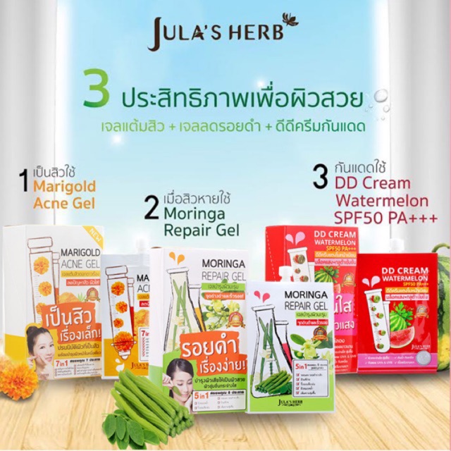 Jula’s Herb จุฬาเฮิร์บ ครีมซอง