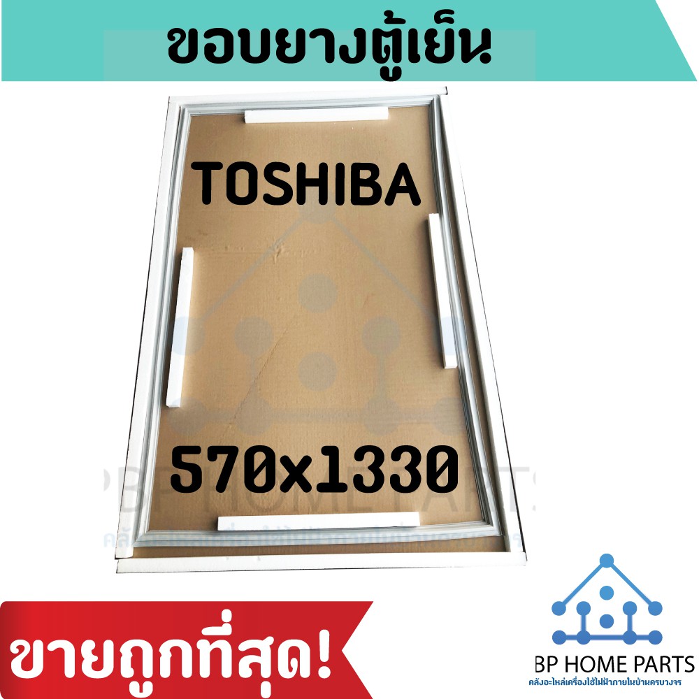 ขอบยางตู้เย็น TOSHIBA (570x1330) ขอบยางตู้เย็นโตชิบ้า ยางขอบประตูตู้เย็น ขอบยางประตู อะไหล่ตู้เย็น ร