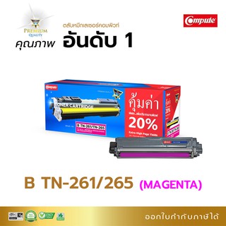 ตลับหมึก สี BROTHER สำหรับ HL-3230CDN, HL-3270CDW, DCP-3551CDW, MFC-3750CDW, MFC-3770CDW ตลับ TN263 / TN267 (M) คอมพิวท์