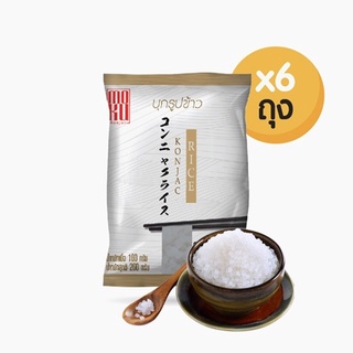 Keto/คีโต/บุกรูปข้าว ตราMOKU ขนาด160g x 6ถุง บุกจากธรรมชาติ กรุบๆ ไม่อ้วน ใยอาหารสูง