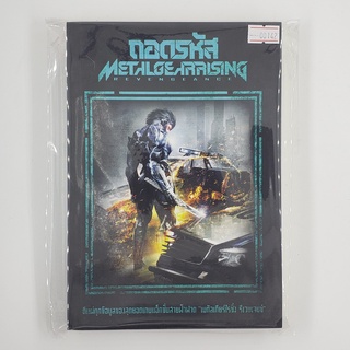 [SELL] ถอดรหัส Metal Gear Rising Revengeance (00142)(TH)(BOOK)(USED) หนังสือทั่วไป นิยาย วรรณกรรม มือสอง !!