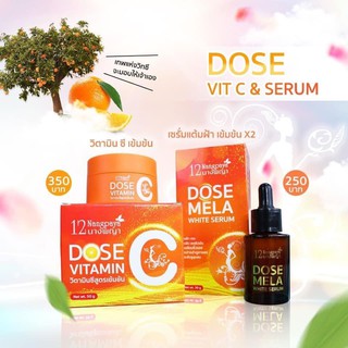 (ของแท้ / 1เซต) | Double Dose Serum | ดับเบิลโดสเซรั่ม | Dose Mela 1 ขวด + Dose VitC 1 กระปุก | 12นางพญา