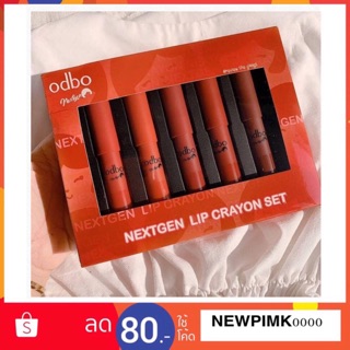 OD550💄 โอดีบีโอ เน็กซ์เจน ลิป เครยอน เซ็ต💄 odbo nextgen lip crayon