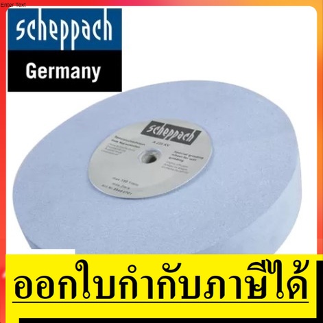 KT TIGER5000S-SP อะไหล่ หินลับกลม 8 นิ้ว เบอร์ 220 SCHEPPACH สินค้าเเท้รับประกันจากผู้เเทนจำหน่าย