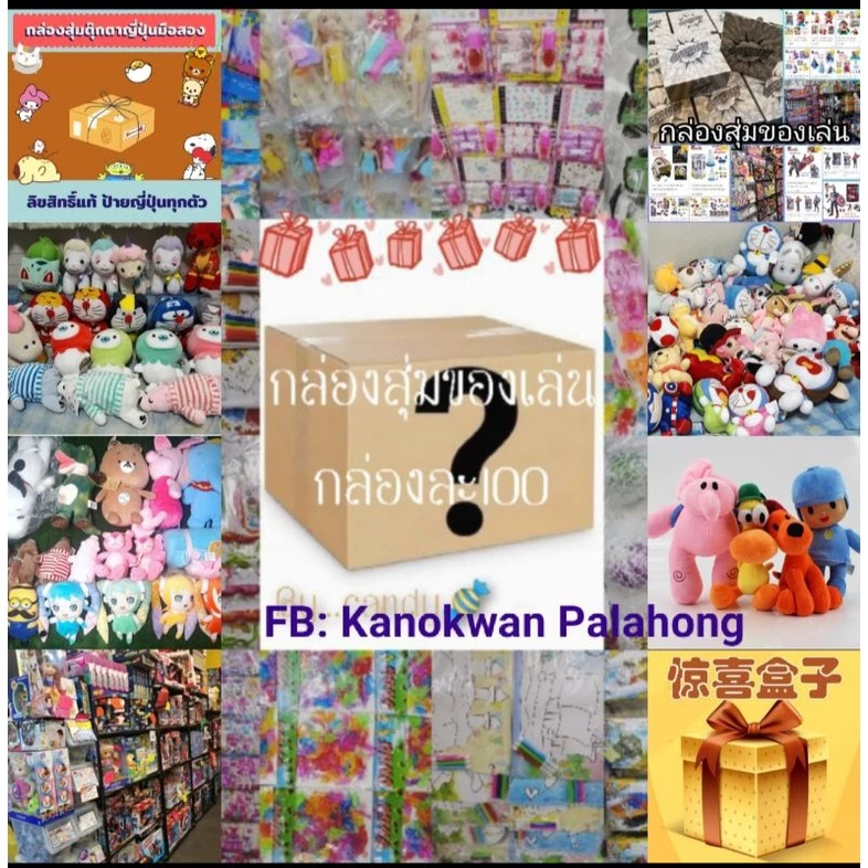 ตุ๊กตาและของเล่นญี่ปุ่นคละแบบ thumbnail 6