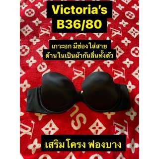 เสื้อใน Victorias ✌B36/80✌ เกาะอก มีช่องใส่สาย ด้านในเป็นผ้สกันลื่นทั้งตัว