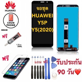 จอแท้ HUAWEI Y5P/Y5(2020),Y6P /Y6 (2020),Y7P/Y7(2020) จอชุดพร้อมทัชกรีน หน้าจอ huawei y5p(2020),Y6P(2020),y7p(2020)