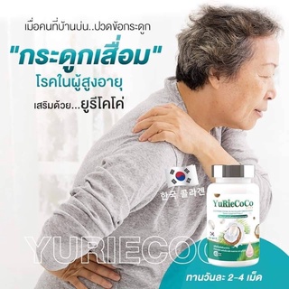 น้ำมันมะพร้าว ยูรี YURIECOCO มีสต๊อกพร้อมส่งของแท้ 100%