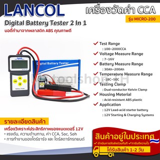 เครื่องวิเคราะห์แบต 3in1 Lancol รุ่น Micro-200 (ค่า CCA &amp; ไดร์ชาร์จ &amp; ไดร์สตาร์ท)