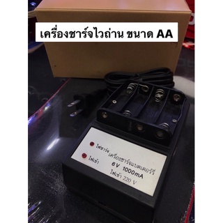 เครื่องชาร์จไวสำหรับถ่าน AA