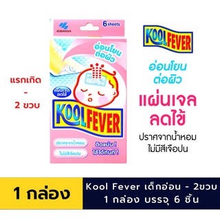 Koolfever คูลฟีเวอร์ แผ่นเจล ลดไข้ สำหรับเด็ก (1 กล่อง มี 3 ซองๆ ละ 2 ชิ้น) ปราศจากน้ำหอม