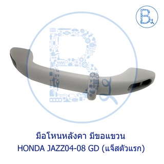 **อะไหล่แท้** มือโหนในเก๋ง มือโหนหลังคา แบบมีตะขอแขวน HONDA JAZZ04-08 GD แจ็สตัวแรก