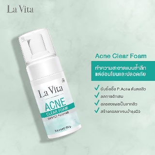 🍀LA VITA🍀ACNE CLEAR FORM 100G โฟมล้างหน้าสารสกัดใบบัวบก