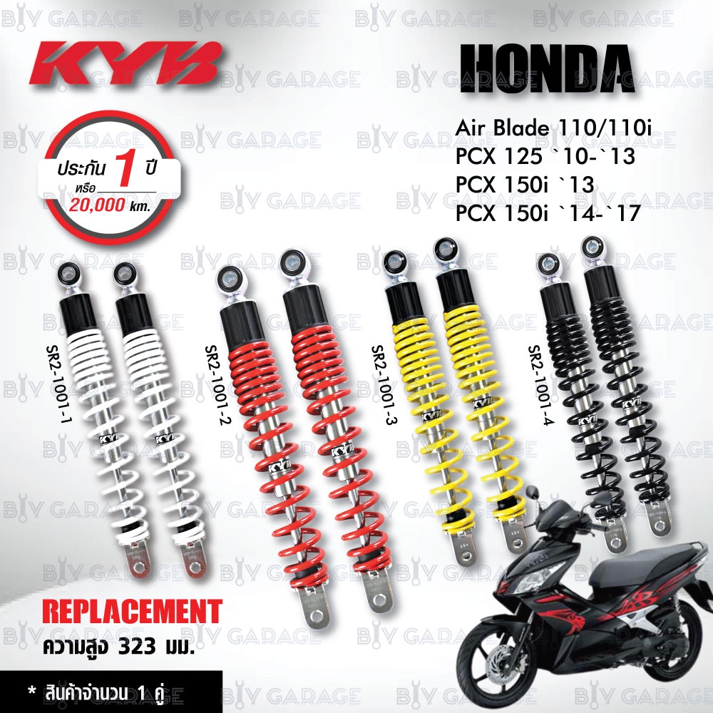 KYB โช๊คน้ำมัน ตรงรุ่นใช้สำหรับ Honda Air Blade/ PCX125 '10-'13 / PCX150i '13-'17【 SR2-1001 】
