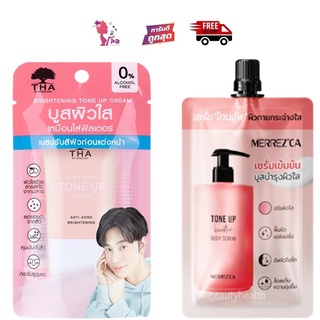 PBCOSMOSHOP THA BY NONGCHAT BRIGHTENING TONE UP CREAM 15G ฑาบายน้องฉัตร ไบร์ทเทนนิ่ง โทนอัพ ครีม 15กรัม 1ชิ้น