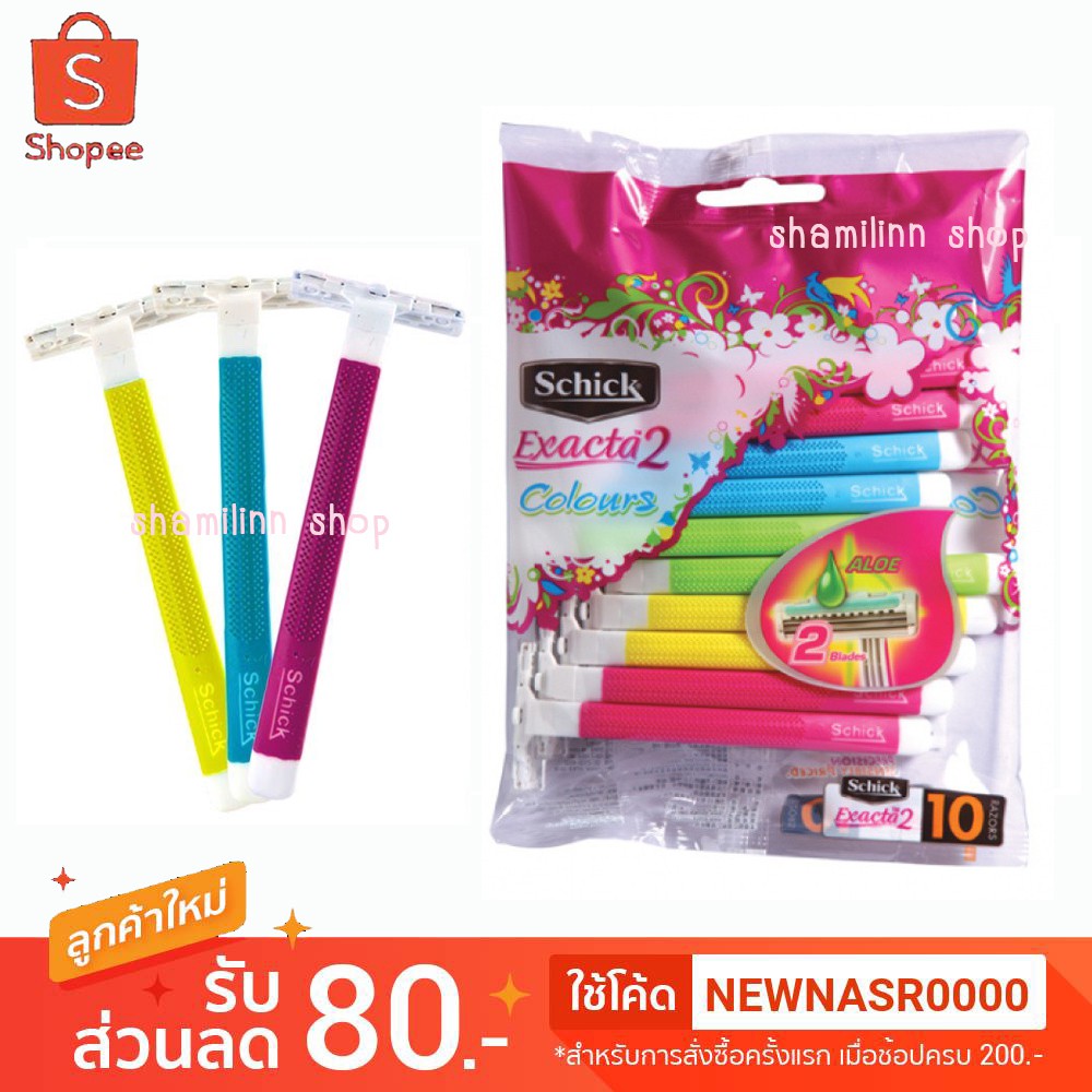 พร้อมส่ง Schick Exacta2 มีดโกนสำหรับผู้หญิง (1แพ็คมี 10 อัน)