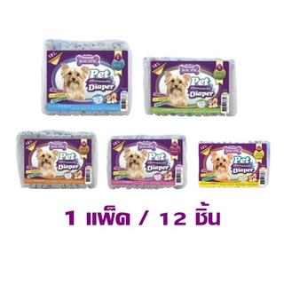 BokDok ผ้าอ้อม น้องหมา น้องแมว  Pet Diaper 1ห่อ /12 ชิ้น