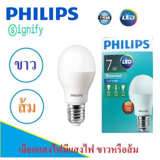 ส่งฟรี+ หลอดไฟฟิลิปส์ Philips ESS LED Bulb 7W (7วัตต์) เอสเชียลเซีล แสงขาวDaylight (ยกกล่อง10หลอด) ราคาร่วมภาษีแล้ว