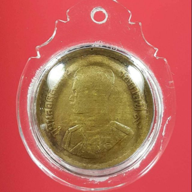 เหรียญ 25 สตางค์ พ.ศ. 2500 โค๊ดระฆังใหญ่ หลวงพ่อพรหม วัดช่องแค