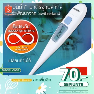 เครื่องวัดอุณหภูมิ Microlite ของแท้ประกันตลอดอายุการใช้งาน