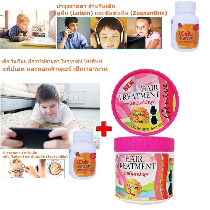 LC Vit A D Contact Junior for Children  + Genive Hair Treatment 3 เท่า