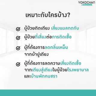 ผ้าปูเตียงผู้ป่วย คนไข้ เตียงโรงพยาบาล ยับยั้งเชื้อ 99.9%  ราคาถูก ราคาส่ง