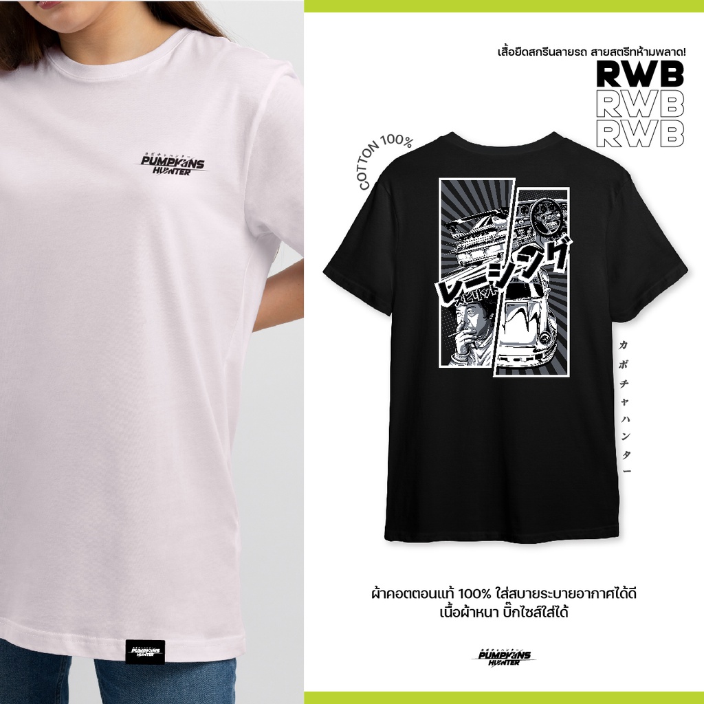 Pumpkinshunter | เสื้อยืด คอกลม รถยนต์ White Porsche RWB 993