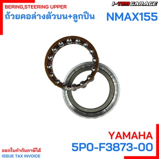 5P0-F3873-00 ลูกปืนแผงคอล่างแท้  5BPF38730100 NMax155 Yamaha แท้ศูนย์