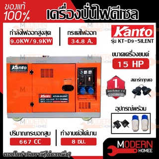 KANTO เครื่องปั่นไฟ KT-D9-SILENT 9000W 15HPดีเซล  เครื่องกำเนิดไฟฟ้า