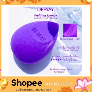 ฟองน้ำ DEESAY Podding Sponge สำหรับเกลี่ยรองพื้น