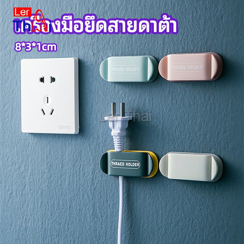 LerThai คลิปตัวจัดการเก็บสายไฟ เก็บหัวเสียบปลั๊ก สายคอมพิวเตอร์ Data cable fixing tool