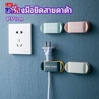 LerThai คลิปตัวจัดการเก็บสายไฟ เก็บหัวเสียบปลั๊ก  สายคอมพิวเตอร์ Data cable fixing tool