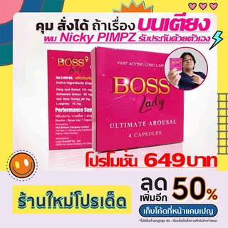 BOSS Lady Brand - บอส เลดี้ แบรนด์ by Nicky PIMPZ ( Lady Boosting Capsule 500 mg. )