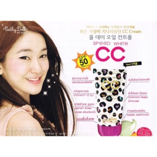 [แท้/พร้อมส่ง] Cathy Doll Speed White CC Cream 50g.