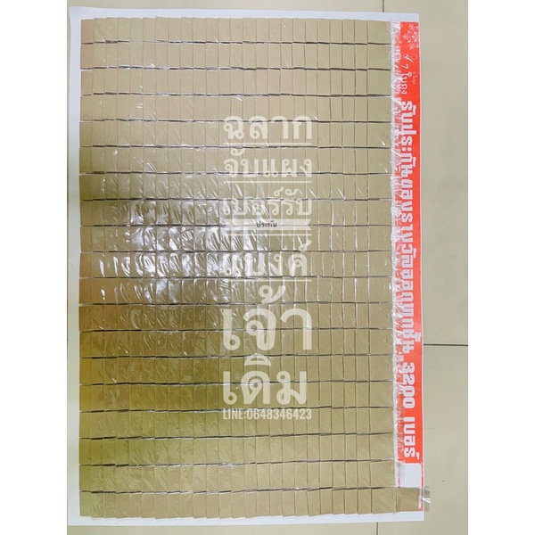 ฉลากแผงจับเบอร์รับประกัน (3200เบอร์)