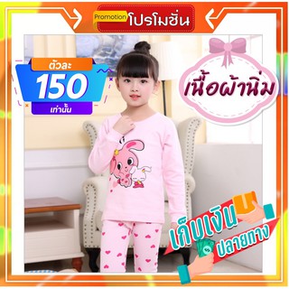 Hunny99shop รหัส 001 เสื้อผ้าเด็ก ชุดเด็ก ชุดเซ็ท เสื้อแขนยาว+กางเกงขายาว เสื้อแฟชั่นเด็ก ชุดนอนเด็ก ชุดเด็กลายการ์ตูน