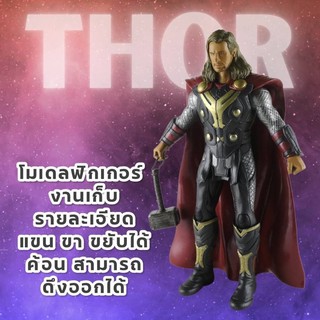 โมเดลฟิกเกอร์ THOR เทพเจ้าสายฟ้า พร้อมส่ง งานเก็บรายละเอียด