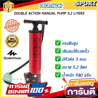 🔥The Best!! ที่สูบลมมือระบบ DOUBLE ACTION ขนาด 5.2 ลิตร รุ่น 7 PSI สำหรับสูบลมเต็นท์และที่นอนเป่าลม QUECHUA การตั้งแค้มป