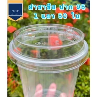 แก้วพลาสติกทรงคลาสสิค 14oz 16oz 20oz 22oz 26oz ปาก95(ยกลัง) แก้วจำนวน1000ชิ้น (แก้วอย่างเดียว)แก้วพลาสติกออนซ์