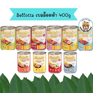 Bellotta เบลล็อตต้าอาหารแมวกระป๋อง 400g