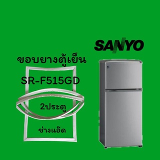 ขอบยางตู้เย็นSANYOรุ่นSR-F515 GD