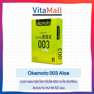 Okamoto 003 Aloe ถุงยางอนามัย โอกาโมโต ซีโร่ ซีโร่ ทรี อะโล ขนาด 52 มม. (บรรจุ 2ชิ้น/กล่อง)