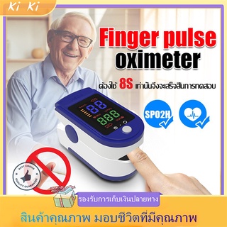 ส่งไวจากกรุงเทพ Oximeters เครื่องวัดออกซิเจนในเลือด เครื่องวัดออกซิเจนปลายนิ้ว และ ตรวจวัดชีพจรปลายนิ้ว เ